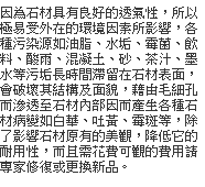 石材保養、美容、晶化處理